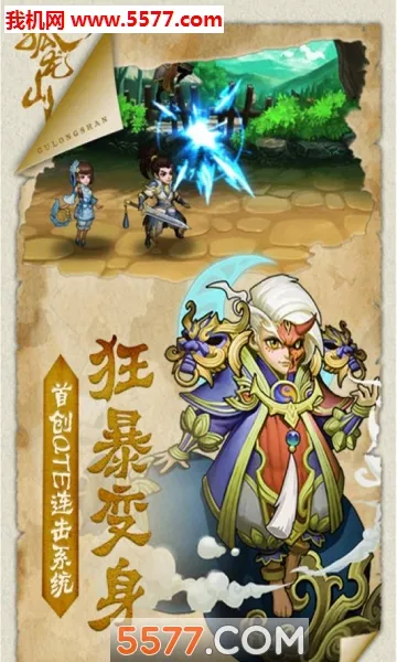 孤龙山(仙侠修仙游戏)v1.0.0 免费版