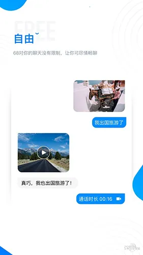 68聊天最新手机版v1.6 安卓版