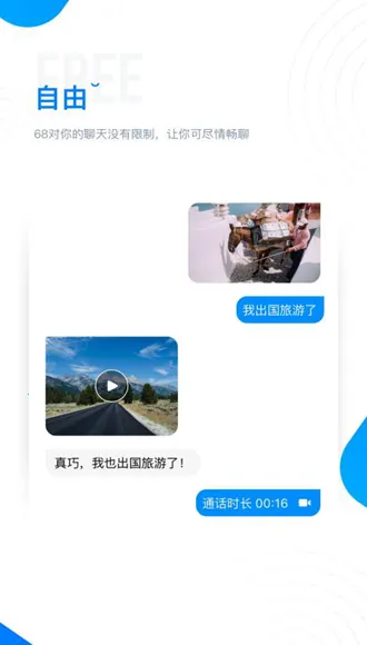68聊天最新手机版v1.6 安卓版