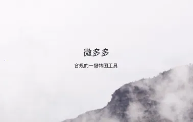 微多多2026最新版本