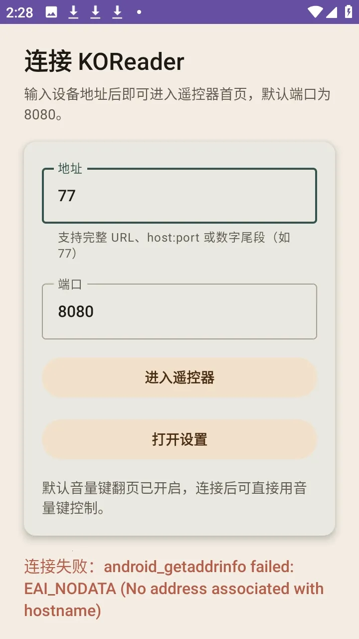 KOReader Remote水墨屏(电子墨水屏阅读)v1.0.0 免费版