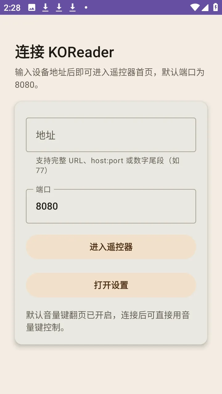 KOReader Remote水墨屏(电子墨水屏阅读)v1.0.0 免费版