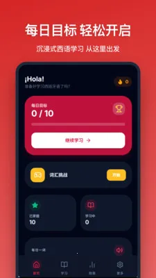 西班牙语单词(西语学习软件)v1.1.0 安卓版