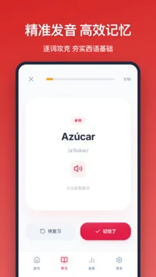 西班牙语单词(西语学习软件)v1.1.0 安卓版
