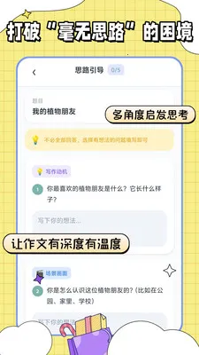满分作文宝(写作辅助工具)v1.0.2 手机版
