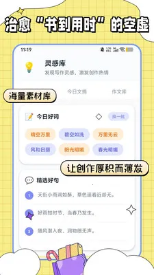满分作文宝(写作辅助工具)v1.0.2 手机版