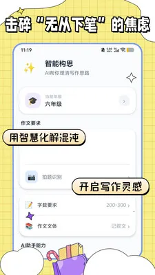 满分作文宝(写作辅助工具)v1.0.2 手机版