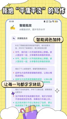 满分作文宝(写作辅助工具)v1.0.2 手机版