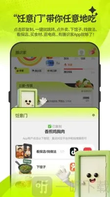 膳识家2026官方最新版本