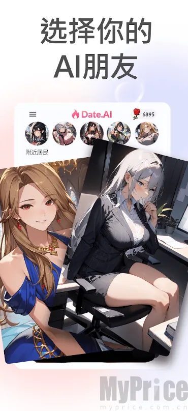 DateAI2026最新版本