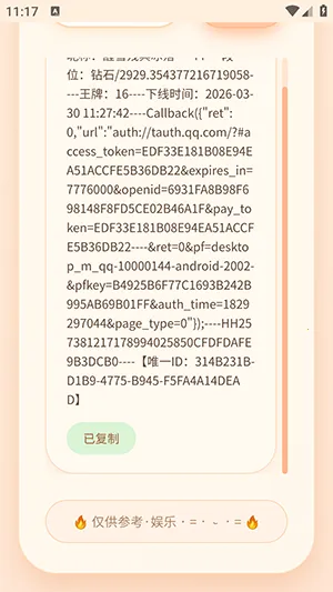 透露无限授权号生成器2026最新版本v软天空透露 安卓版
