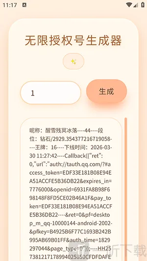 透露无限授权号生成器2026最新版本 透露无限授权号生成器2026最新版本