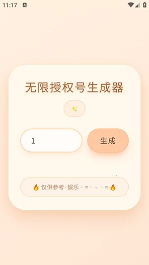 透露无限授权号生成器2026最新版本v软天空透露 安卓版