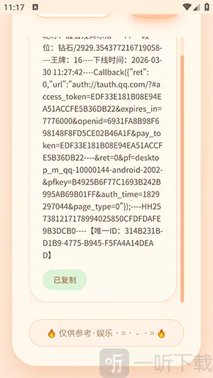 透露无限授权号生成器2026最新版本 透露无限授权号生成器2026最新版本