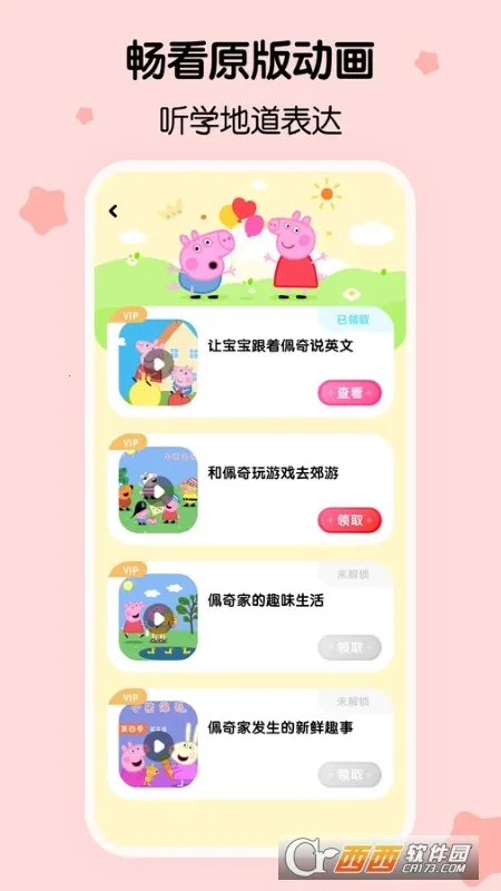 呼啦少儿英语2026最新版本v1.50.1.release 手机版