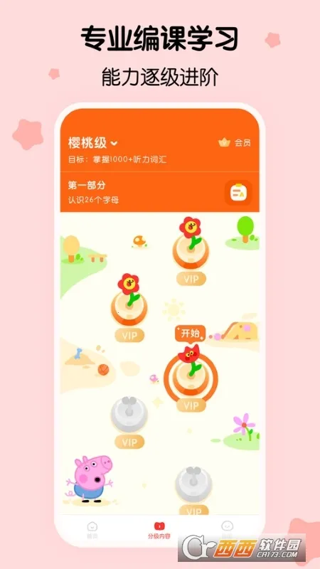 呼啦少儿英语2026最新版本v1.50.1.release 手机版