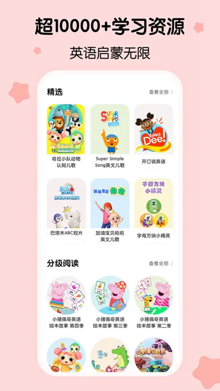 呼啦少儿英语2026最新版本v1.50.1.release 手机版