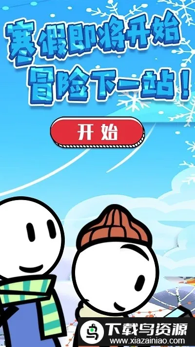 火柴人神逃生(火柴人逃脱游戏)v5.4.3 手机版