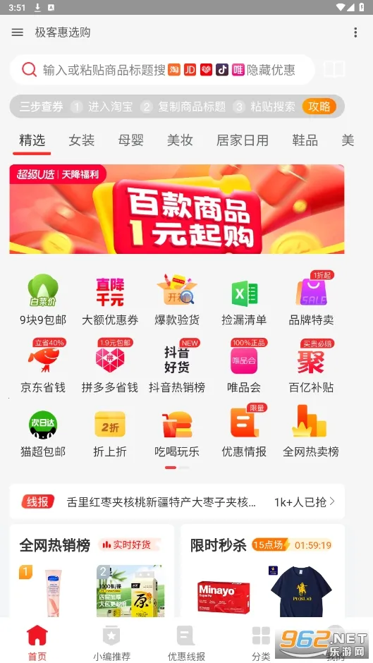 惠选购最新手机版