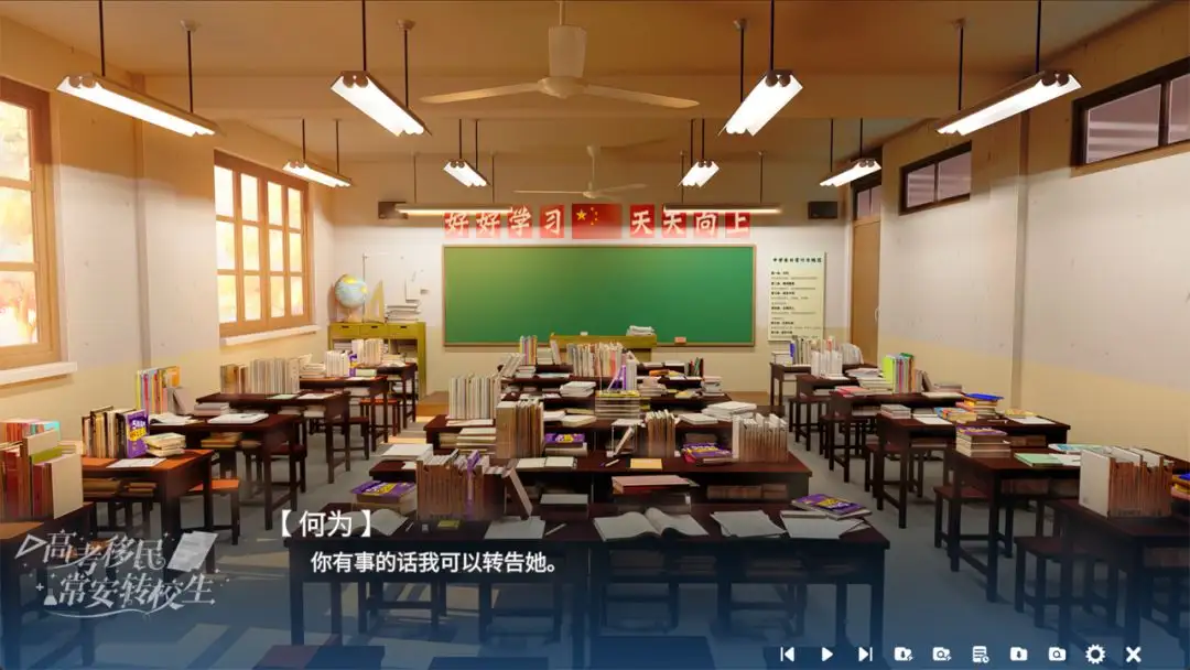 高考移民:常安转校生(校园视觉小说)v1.0 安卓版