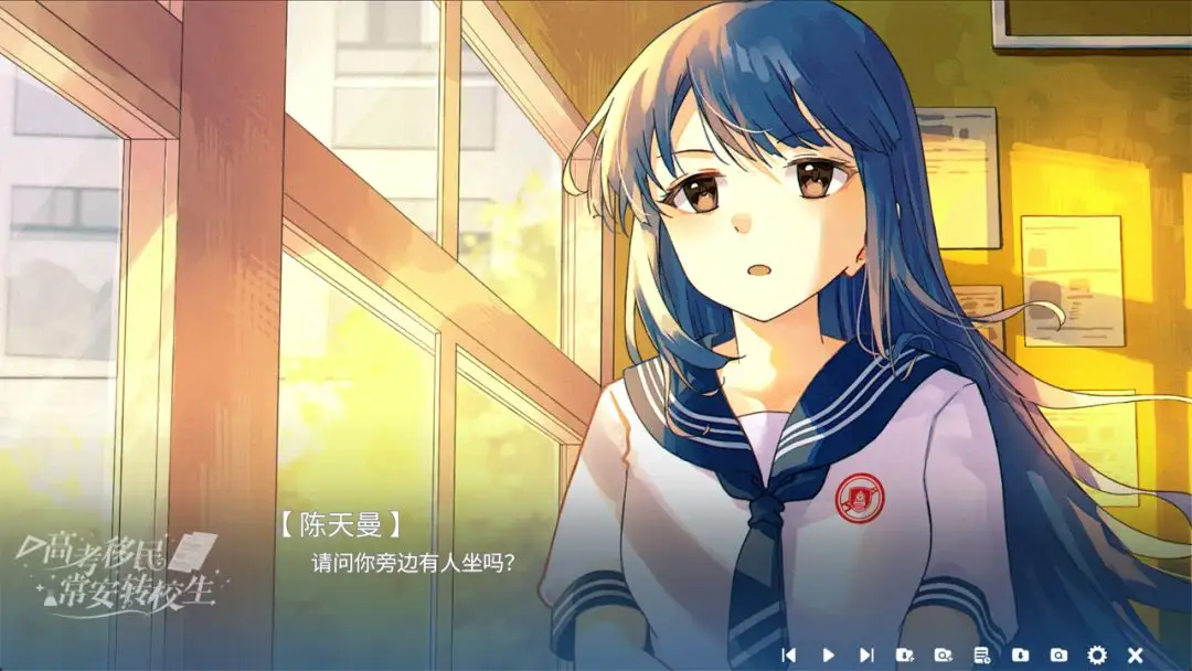高考移民:常安转校生(校园视觉小说)v1.0 安卓版