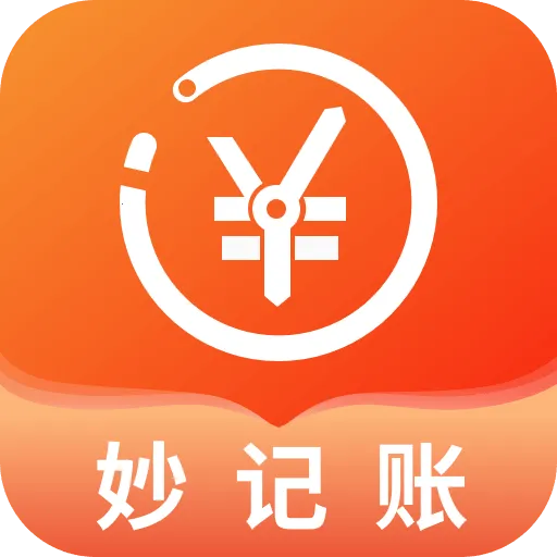 妙记账(记账功能优化)v5.0.0 安卓版
