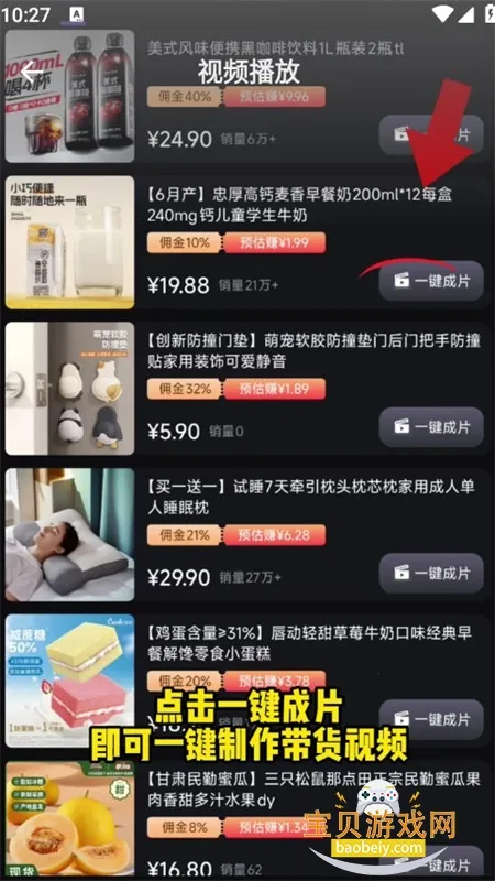 天天好物(视频运营工具)