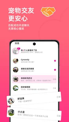 旺财小福贵(宠物交友APP)v10.4.7 官方正版