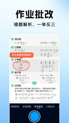 作业搜题批改答案2026官方最新版本v1.1.2 官方正版