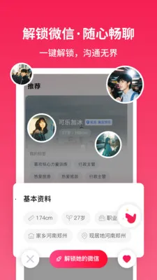 寻念相亲交友2026官方最新版本v1.2.9 安卓版