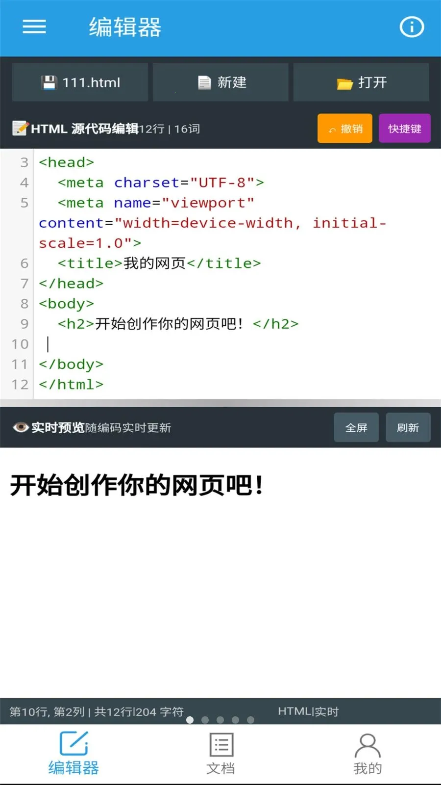 口袋HTML编辑器(HTML制作工具)v1.0.0 免费版