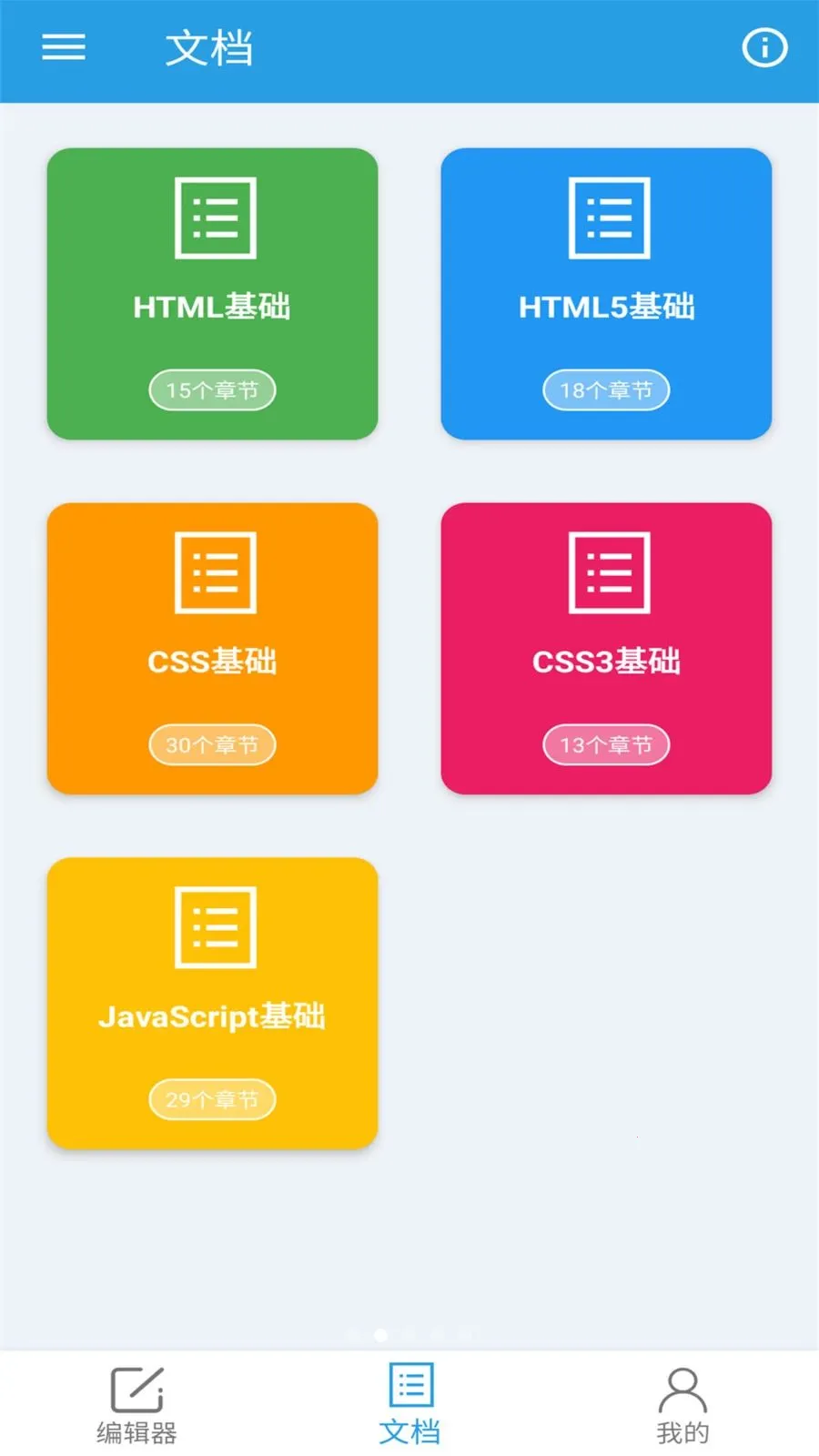 口袋HTML编辑器(HTML制作工具)v1.0.0 免费版