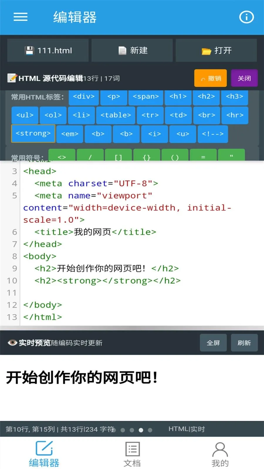 口袋HTML编辑器(HTML制作工具)v1.0.0 免费版