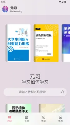 元习教育学习平台(在线教育平台)v1.0.3 手机版