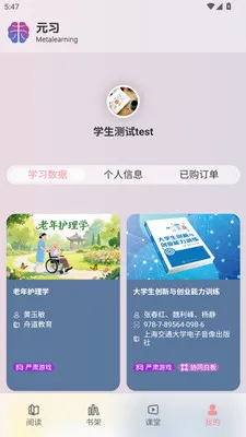 元习教育学习平台(在线教育平台)v1.0.3 手机版