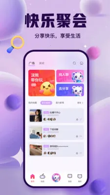 浣熊派对(生活社区App)v3.2.0 免费版