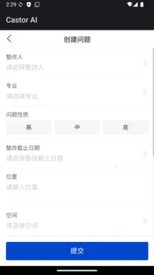 Castor AI最新手机版v1.0 免费版
