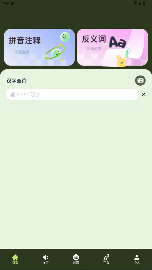 零克查词安卓版手机版