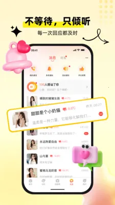 心聊想伴(多功能聊天应用)v1.0.7 官方正版