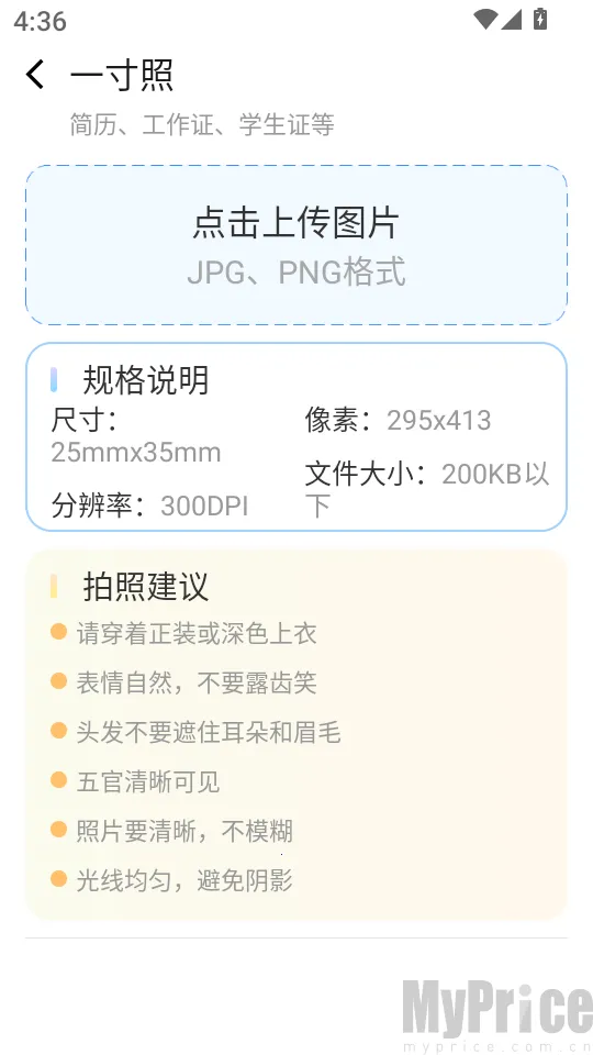 精美证件照轻松照