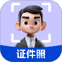 精美证件照轻松照(证件照制作工具)vH4.0 安卓版