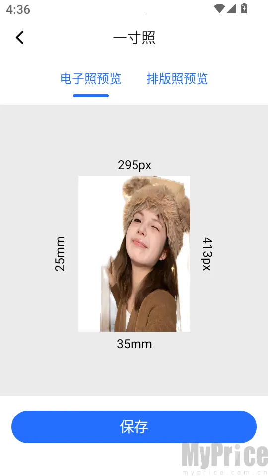 精美证件照轻松照