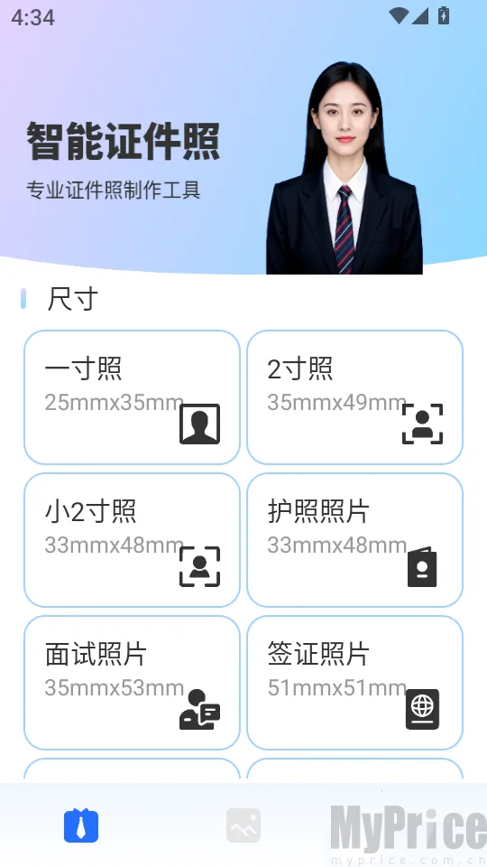 精美证件照轻松照(证件照制作工具)