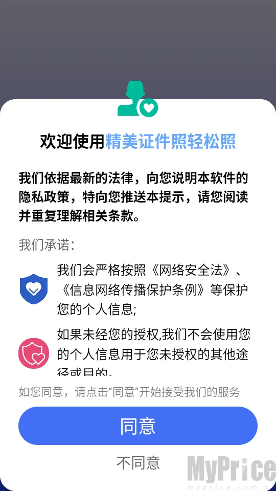 精美证件照轻松照