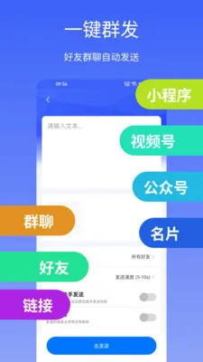 微商宝具(微商营销工具)v2.5.0 手机版