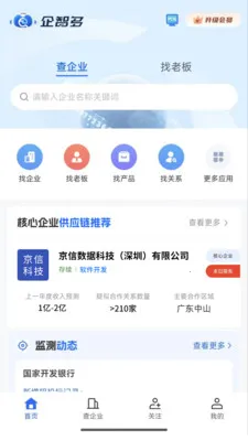 企智多(企业供应链平台)v1.1.4 安卓版