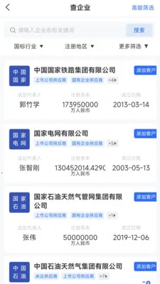 企智多(企业供应链平台)v1.1.4 安卓版