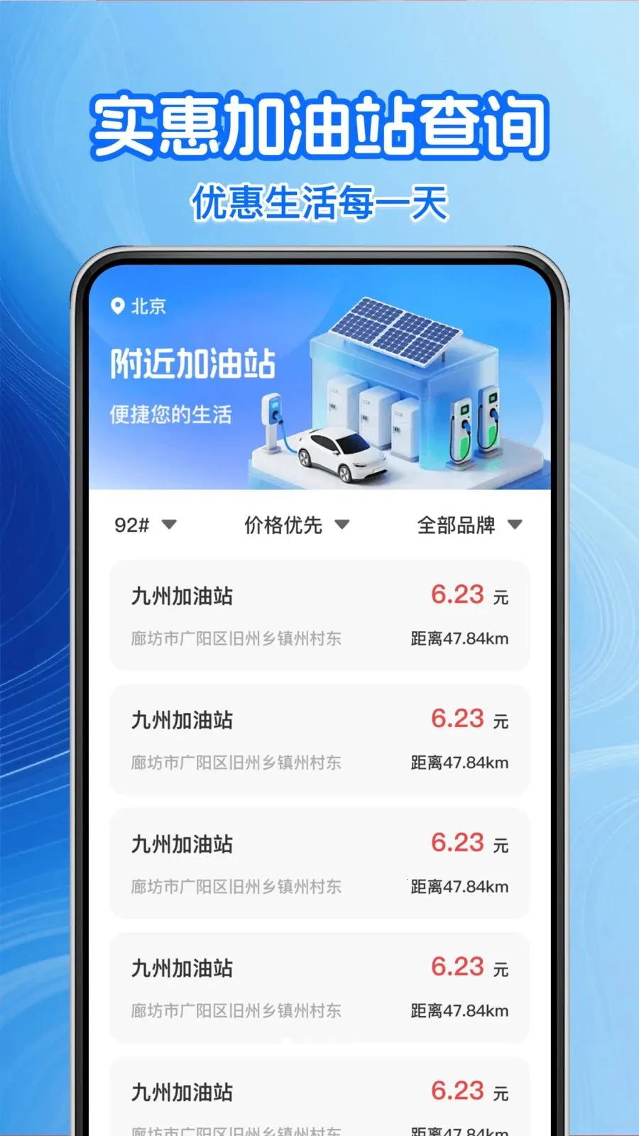 出行优惠加油2026官方最新版本v1.0.1 安卓版