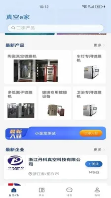 真空e家2026最新版本v1.0.51 手机版