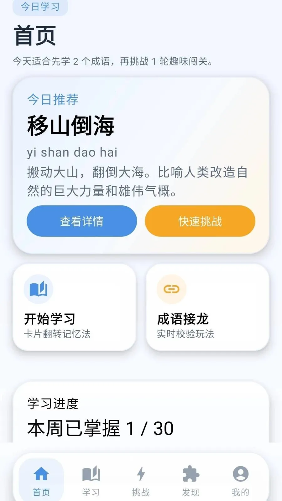 云锦妙言(成语学习APP)v0.1.0.6 免费版